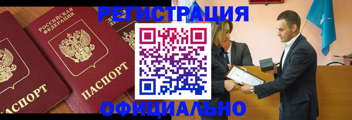 купить прописку в Севастополе