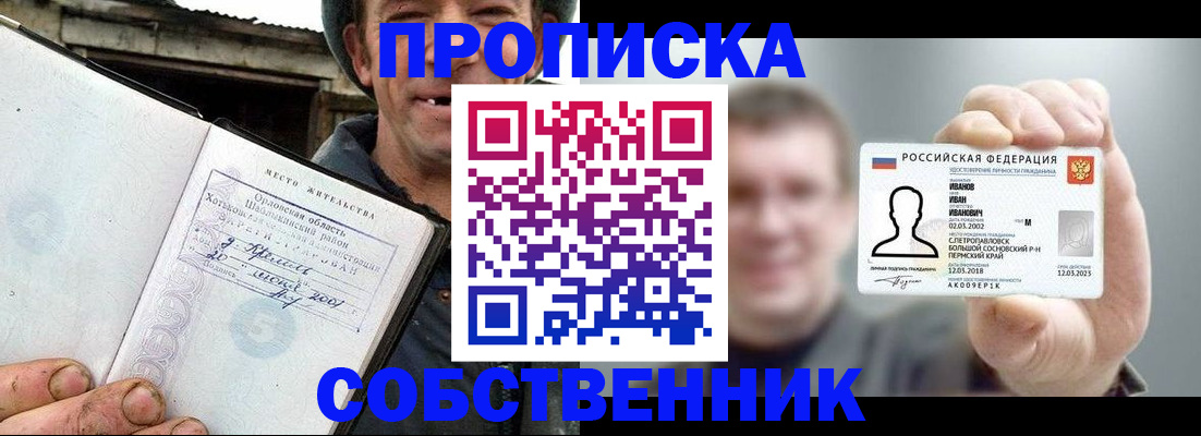 временная регистрация 2025 в Севастополе