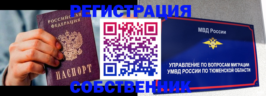временная регистрация купить в Севастополе